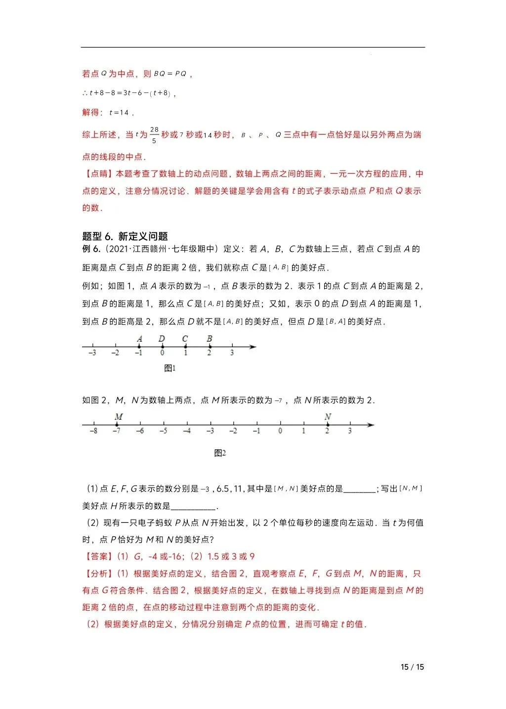 初中数学中考复习系列,数轴动点问题专练,大家跟上节奏 第11张