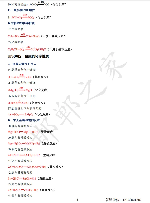 速记清单01 中考化学方程式大全(知识清单)含答案 第14张