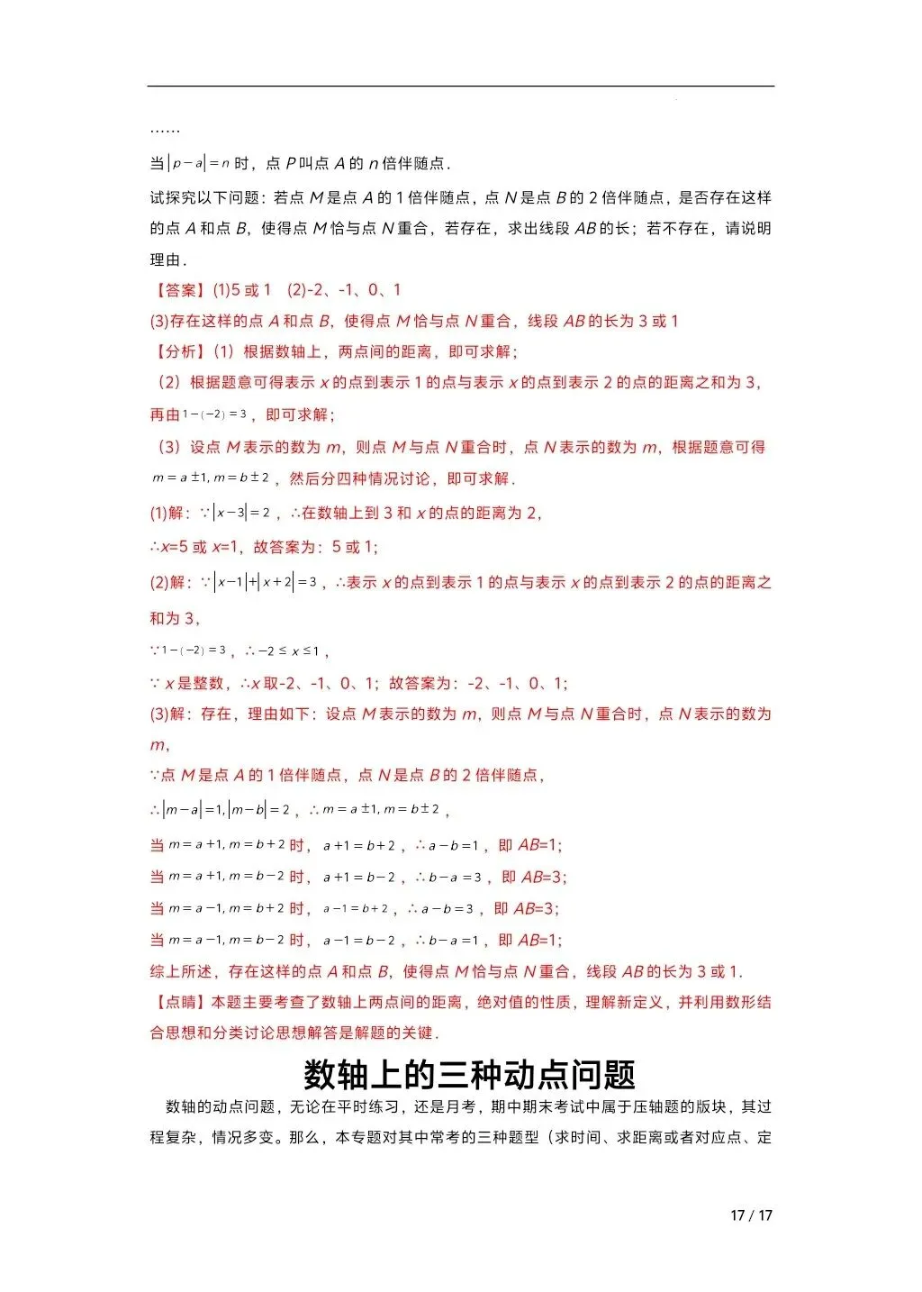 初中数学中考复习系列,数轴动点问题专练,大家跟上节奏 第12张