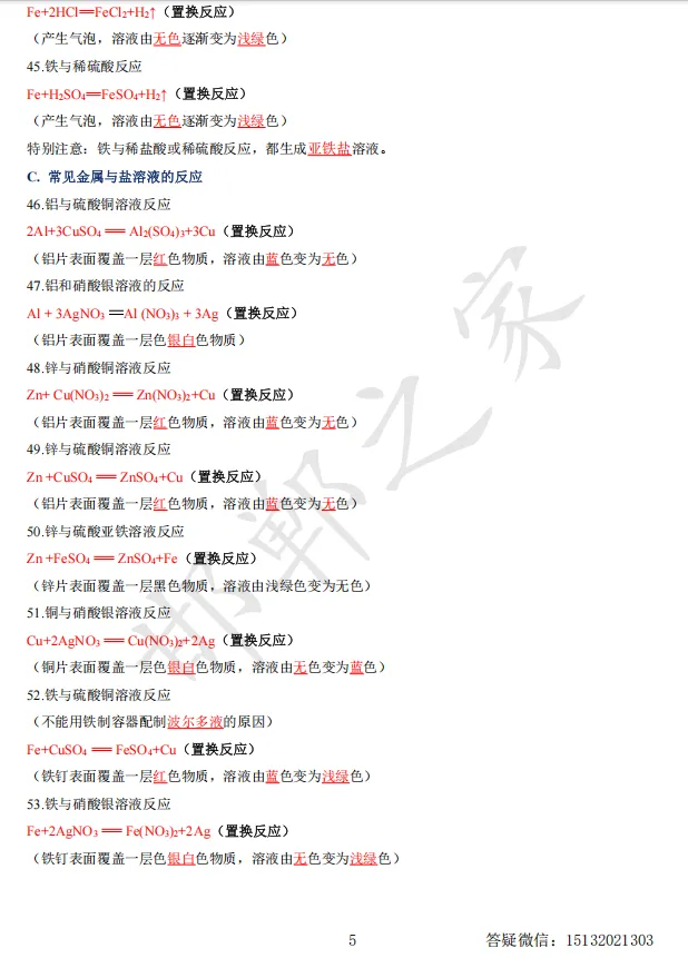 速记清单01 中考化学方程式大全(知识清单)含答案 第15张