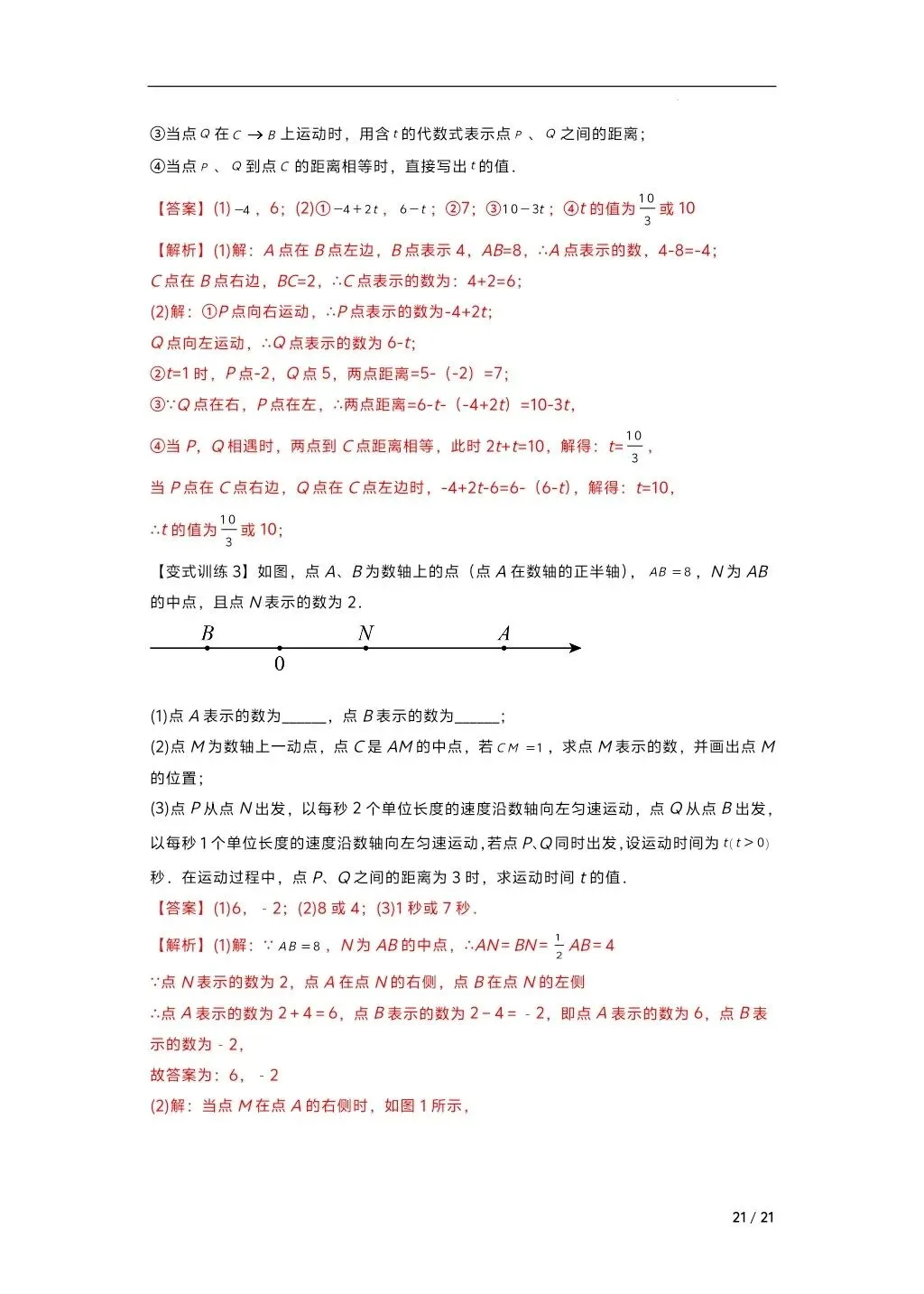 初中数学中考复习系列,数轴动点问题专练,大家跟上节奏 第14张