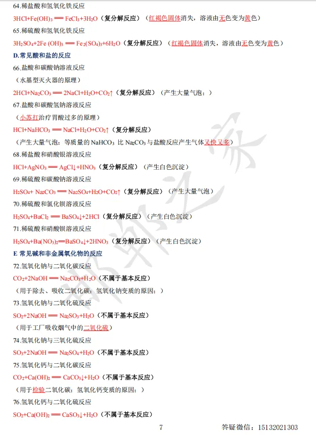 速记清单01 中考化学方程式大全(知识清单)含答案 第17张