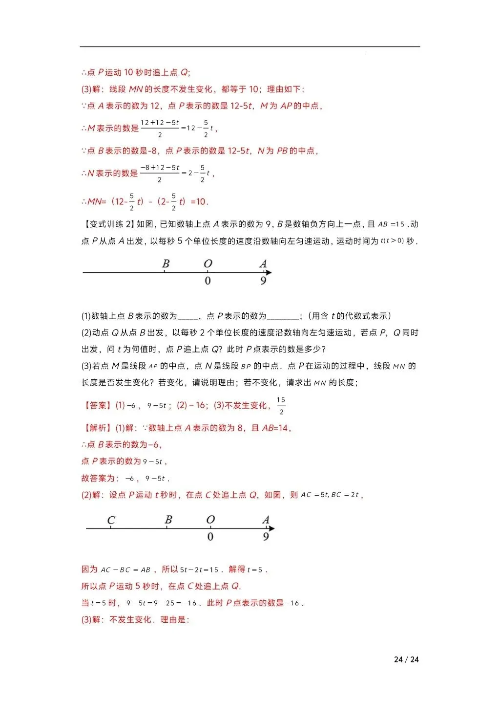 初中数学中考复习系列,数轴动点问题专练,大家跟上节奏 第15张