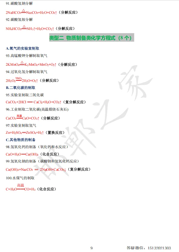 速记清单01 中考化学方程式大全(知识清单)含答案 第19张