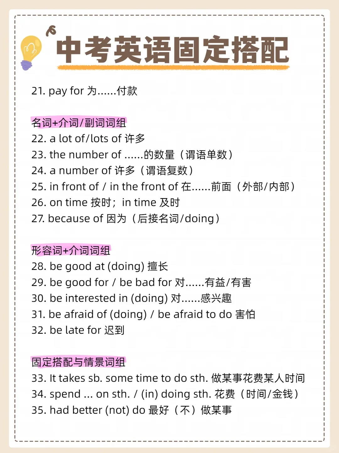 中考英语固定搭配 第2张