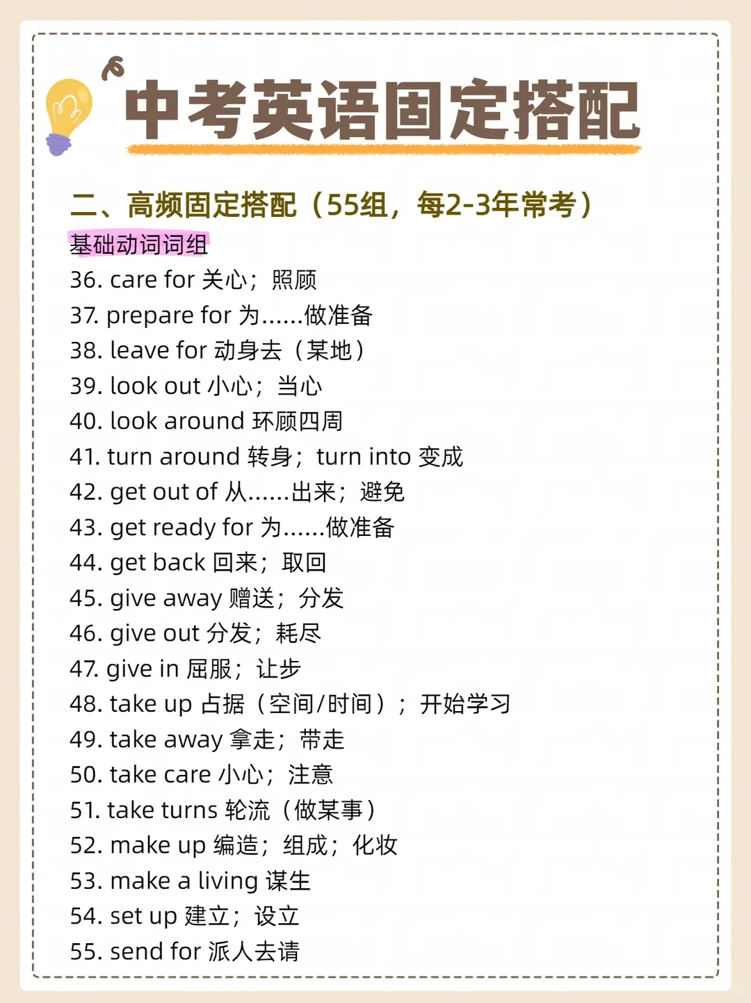 中考英语固定搭配 第3张