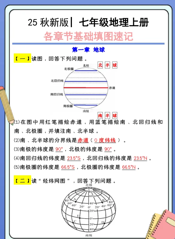 初中地理789年级期末/会考/中考专题训练知识点汇总(电子版可打印)网盘免费下载 第1张
