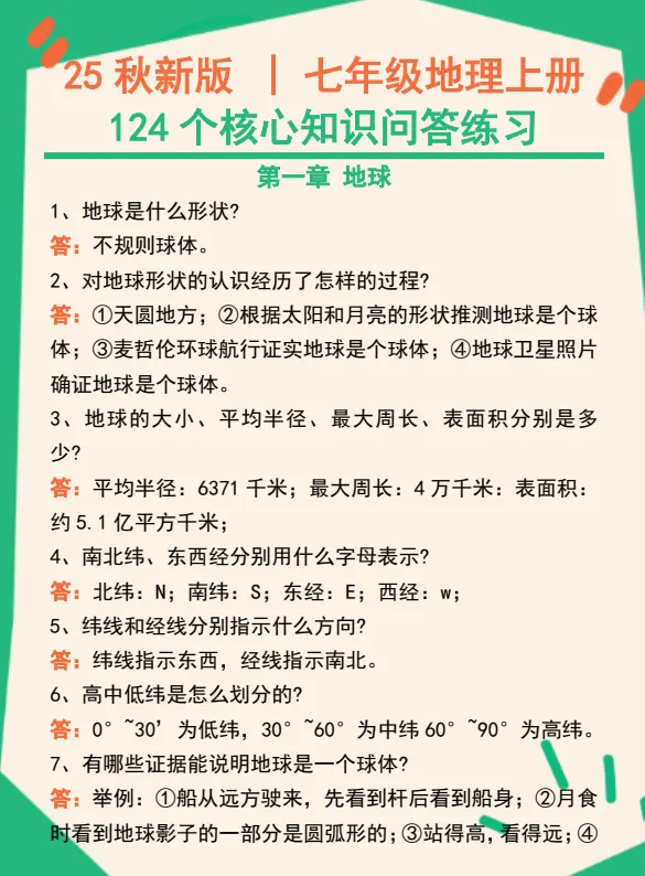 初中地理789年级期末/会考/中考专题训练知识点汇总(电子版可打印)网盘免费下载 第2张