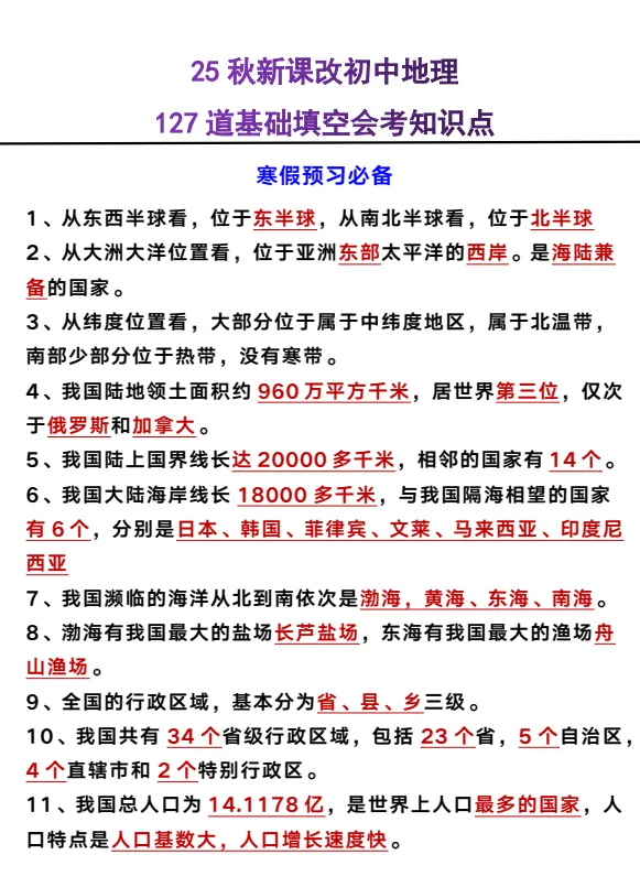 初中地理789年级期末/会考/中考专题训练知识点汇总(电子版可打印)网盘免费下载 第4张