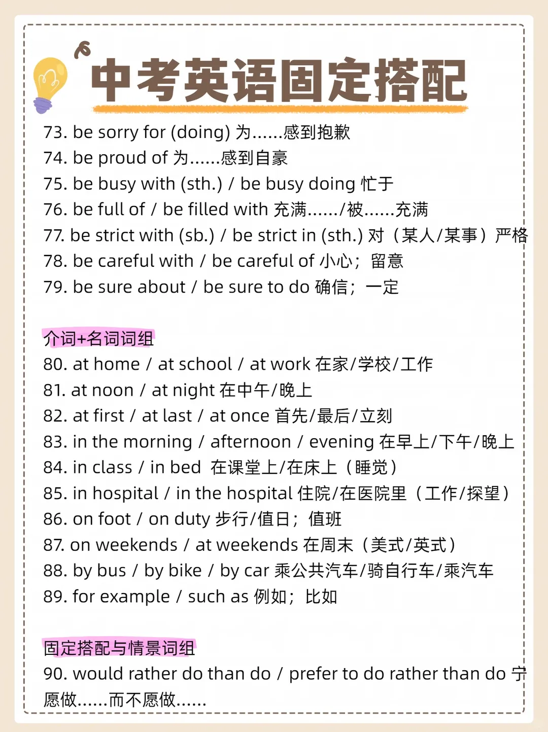 中考英语固定搭配 第4张