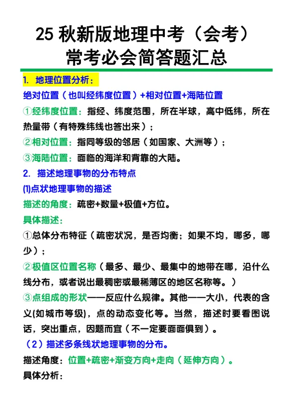 初中地理789年级期末/会考/中考专题训练知识点汇总(电子版可打印)网盘免费下载 第7张