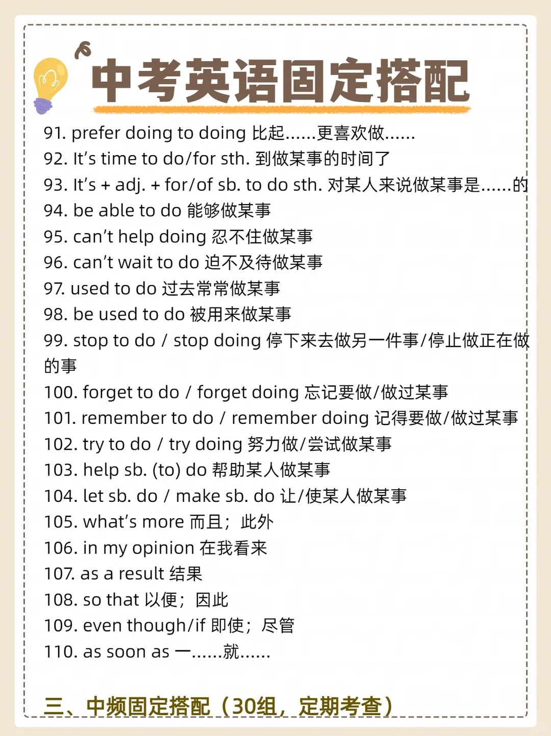 中考英语固定搭配 第5张