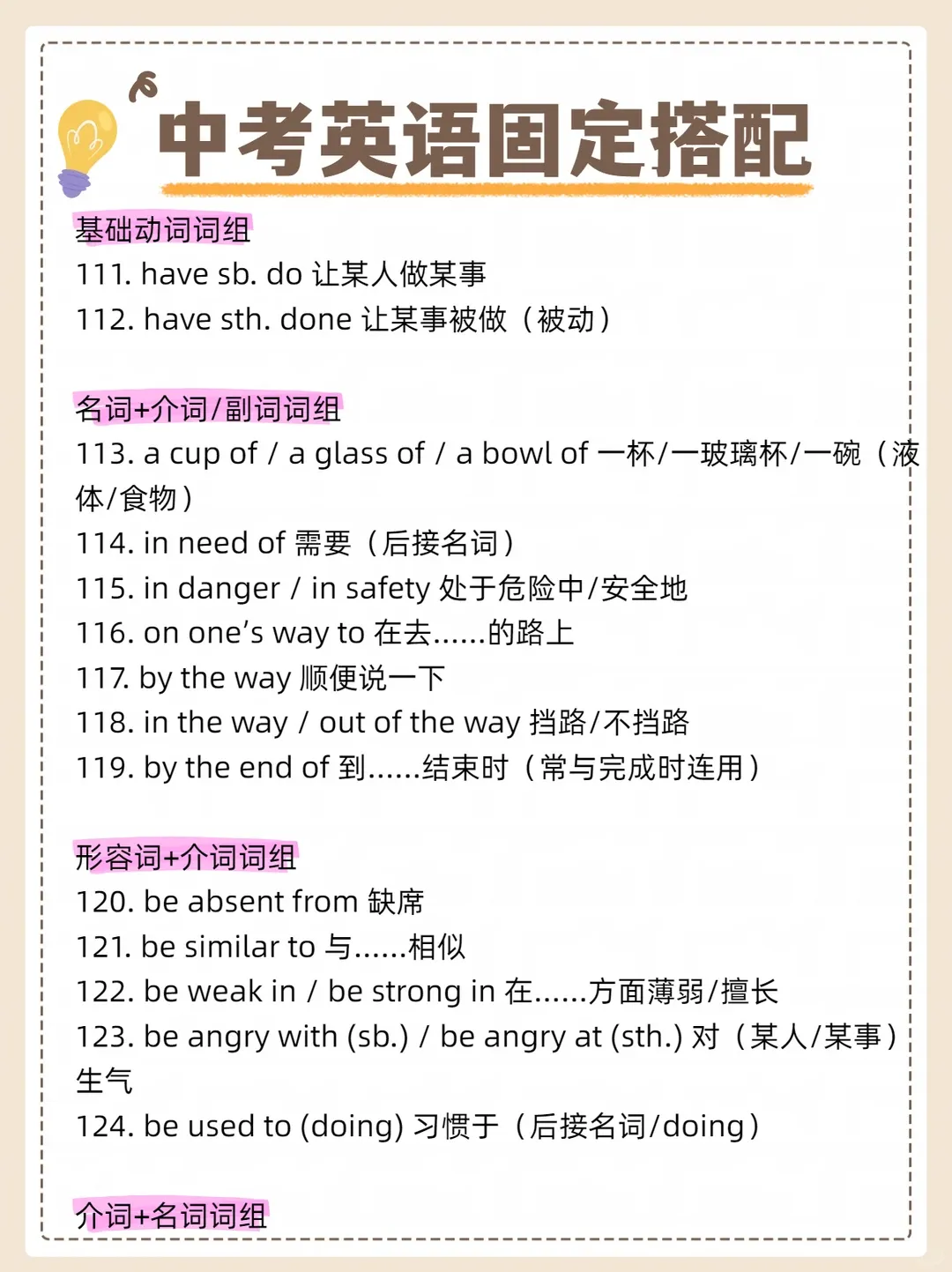 中考英语固定搭配 第6张