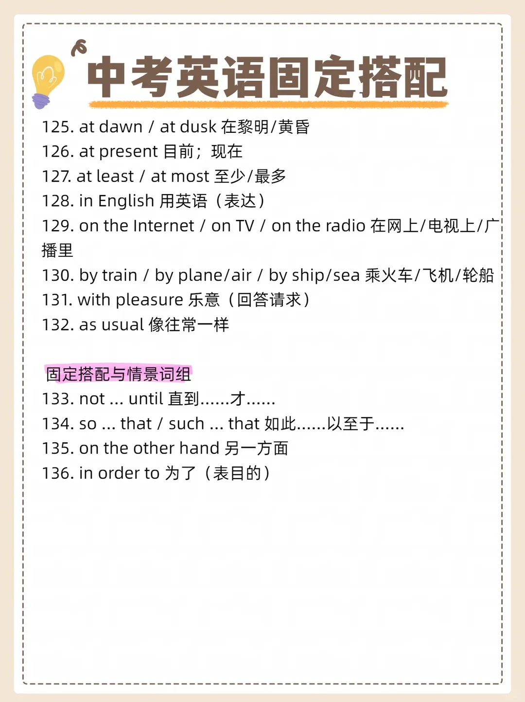 中考英语固定搭配 第7张