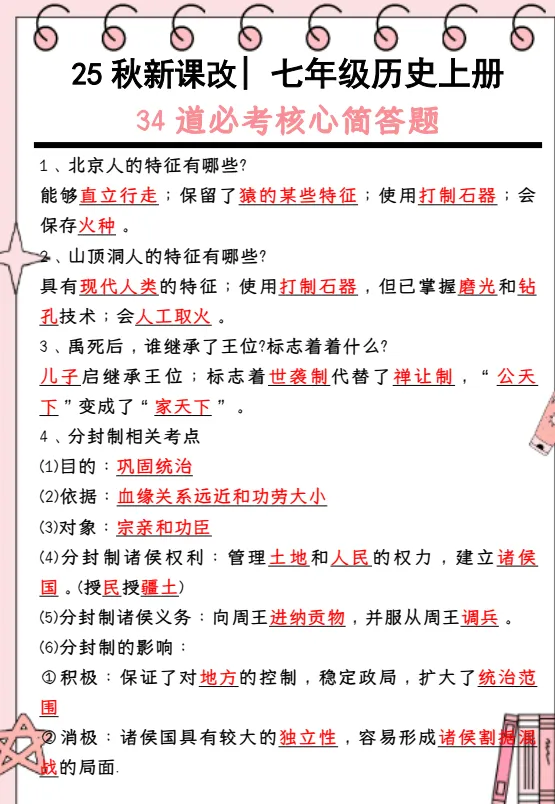 初中历史789年级期末/中考专题训练知识点汇总(电子版可打印)网盘免费下载 第1张
