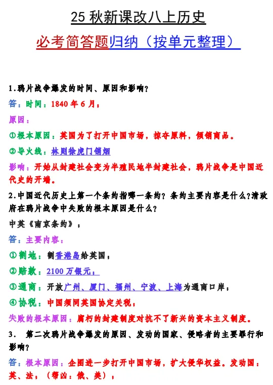 初中历史789年级期末/中考专题训练知识点汇总(电子版可打印)网盘免费下载 第6张
