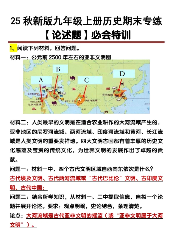 初中历史789年级期末/中考专题训练知识点汇总(电子版可打印)网盘免费下载 第8张
