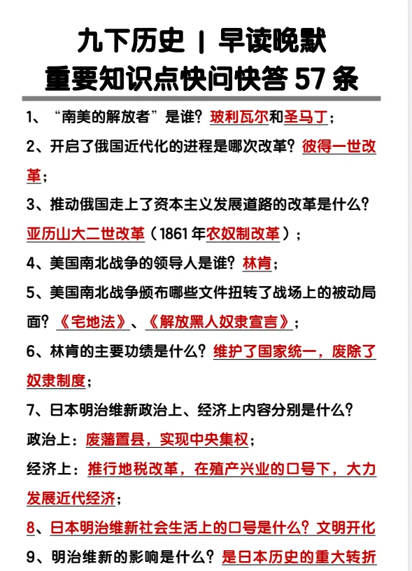 初中历史789年级期末/中考专题训练知识点汇总(电子版可打印)网盘免费下载 第9张
