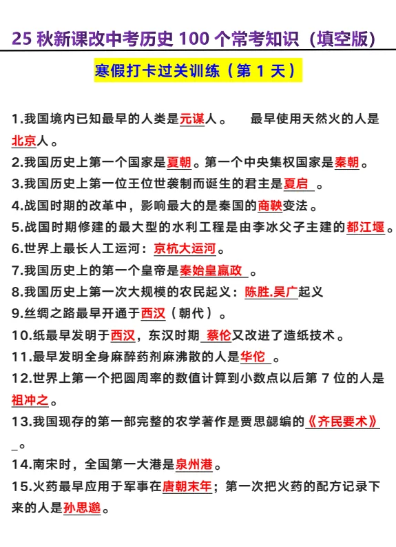 初中历史789年级期末/中考专题训练知识点汇总(电子版可打印)网盘免费下载 第11张