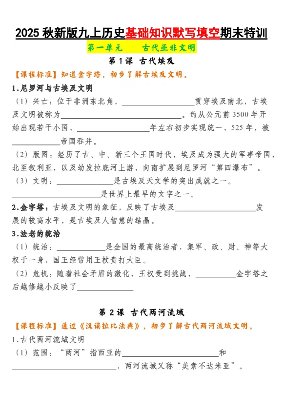 初中历史789年级期末/中考专题训练知识点汇总(电子版可打印)网盘免费下载 第10张