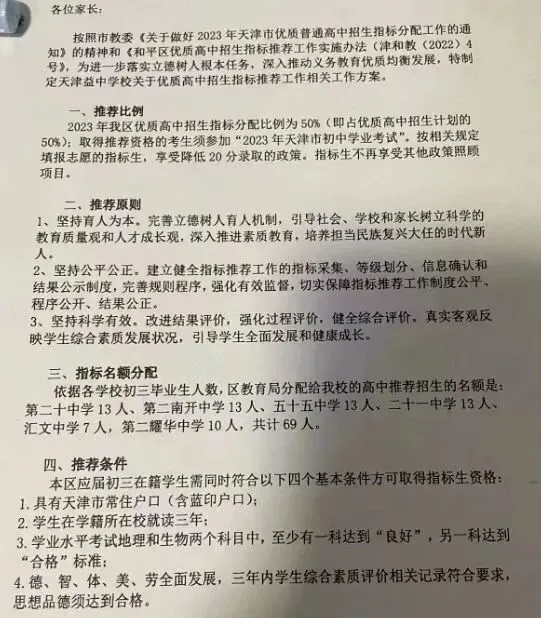不要等中考完,才了解这项中考降20分录取政策!一文讲清天津【指标生】规则! 第2张
