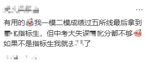 不要等中考完,才了解这项中考降20分录取政策!一文讲清天津【指标生】规则! 第5张