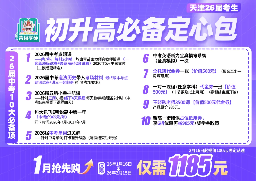 不要等中考完,才了解这项中考降20分录取政策!一文讲清天津【指标生】规则! 第6张
