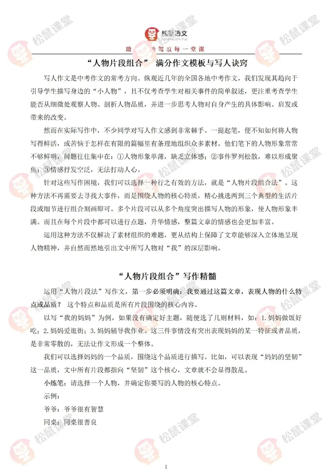 【初中语文】中考满分作文系列——《“人物片段组合”满分作文模板与写人诀窍》! 第6张