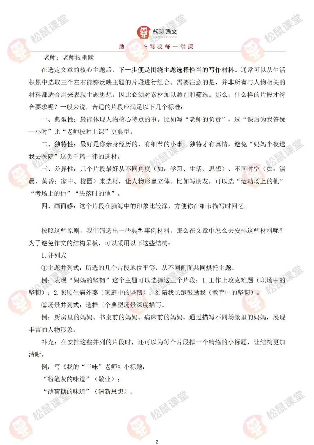 【初中语文】中考满分作文系列——《“人物片段组合”满分作文模板与写人诀窍》! 第7张