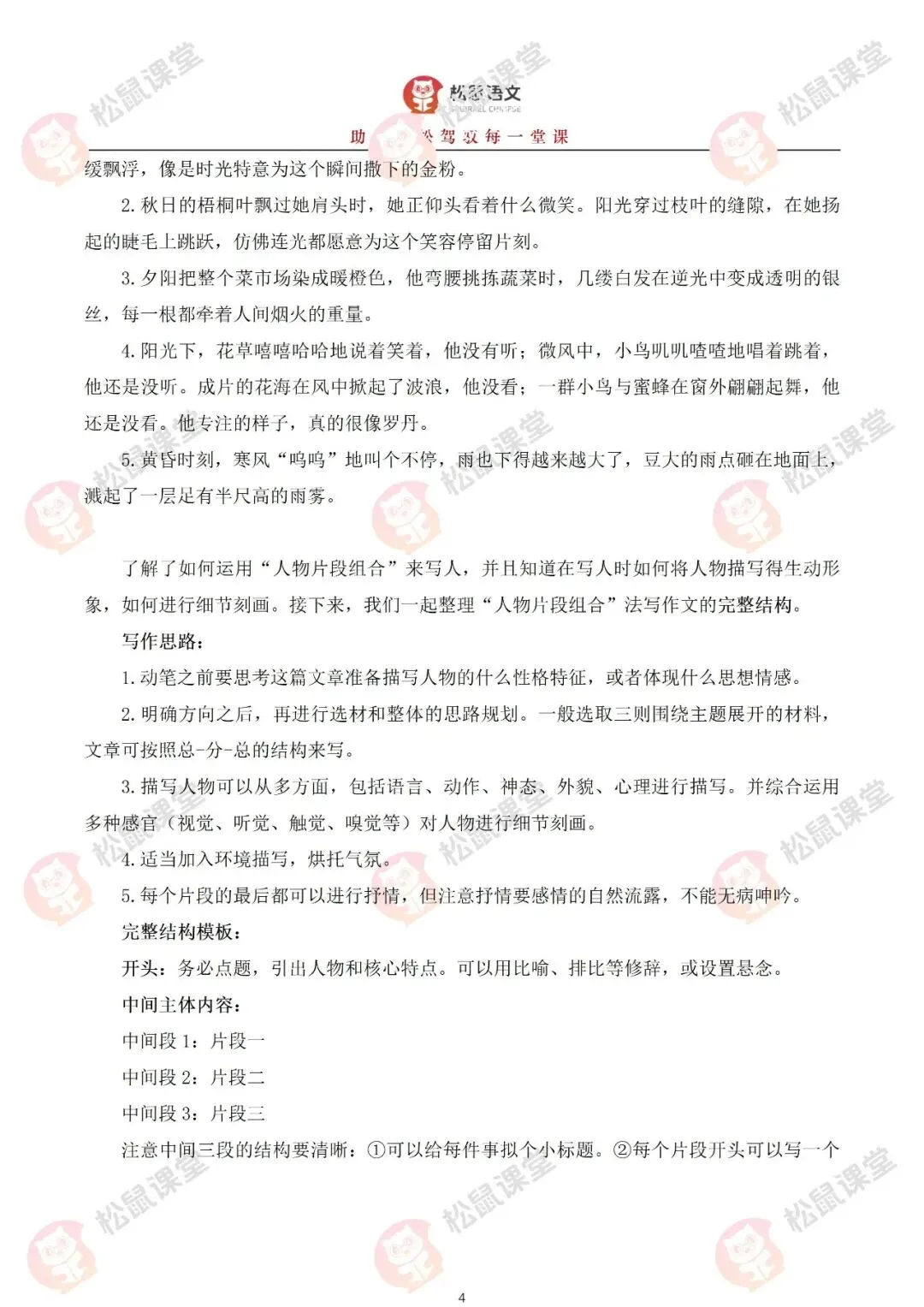【初中语文】中考满分作文系列——《“人物片段组合”满分作文模板与写人诀窍》! 第9张