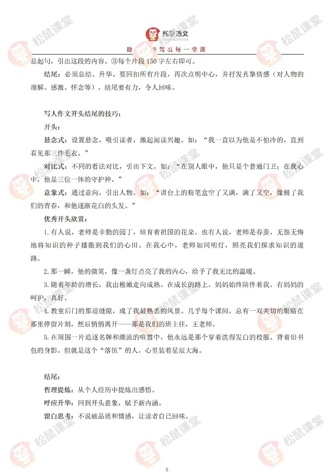 【初中语文】中考满分作文系列——《“人物片段组合”满分作文模板与写人诀窍》! 第10张