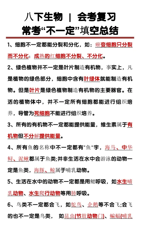 初中生物789年级期末/中考专题训练知识点汇总(电子版可打印)网盘免费下载 第4张