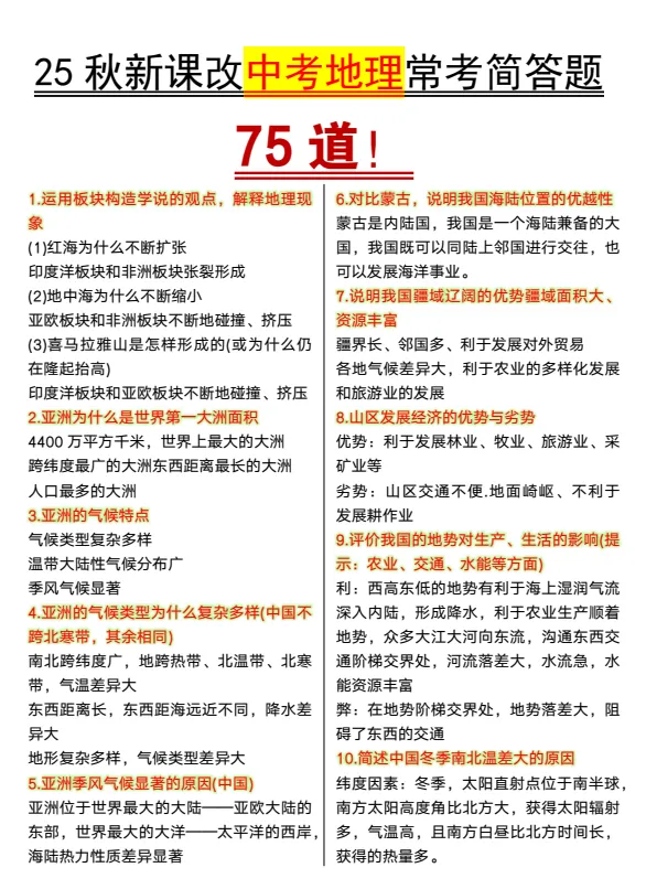 初中地理789年级期末/会考/中考专题训练知识点汇总(电子版可打印)网盘免费下载 第3张
