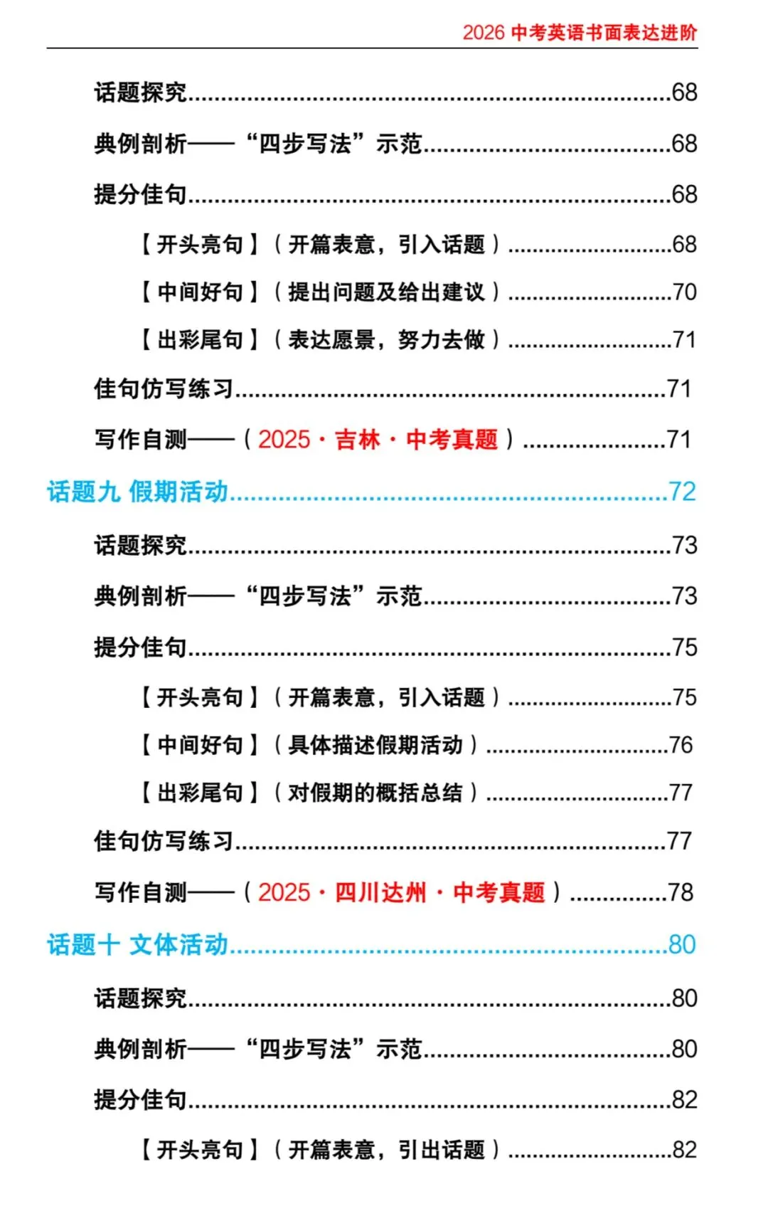 2026版 中考英语 书面表达进阶 含答案 第24张