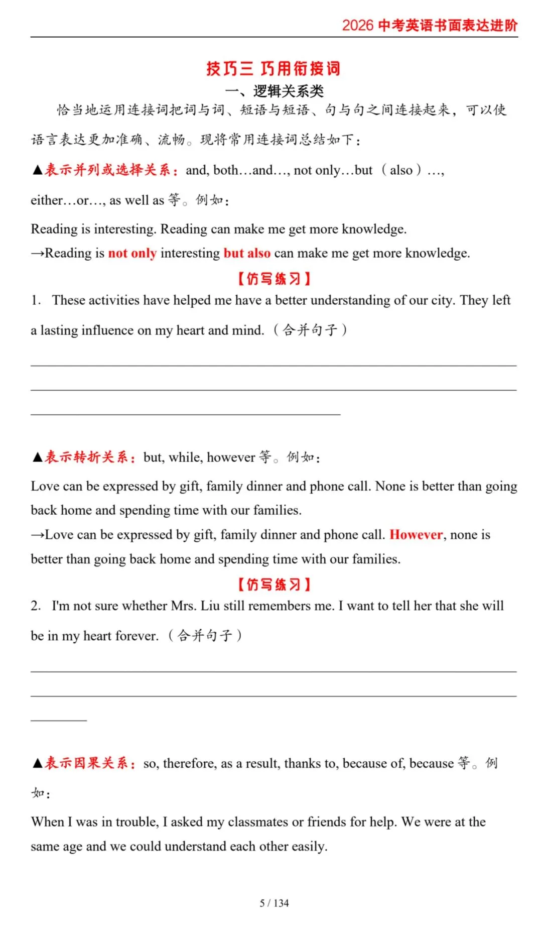2026版 中考英语 书面表达进阶 含答案 第29张