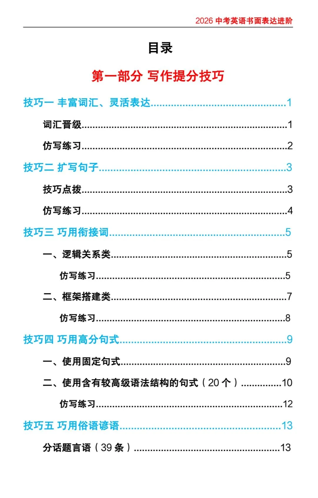 2026版 中考英语 书面表达进阶 含答案 第17张