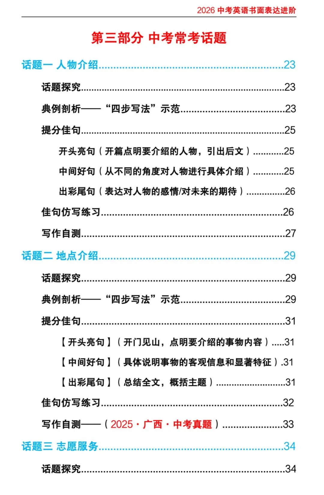 2026版 中考英语 书面表达进阶 含答案 第21张