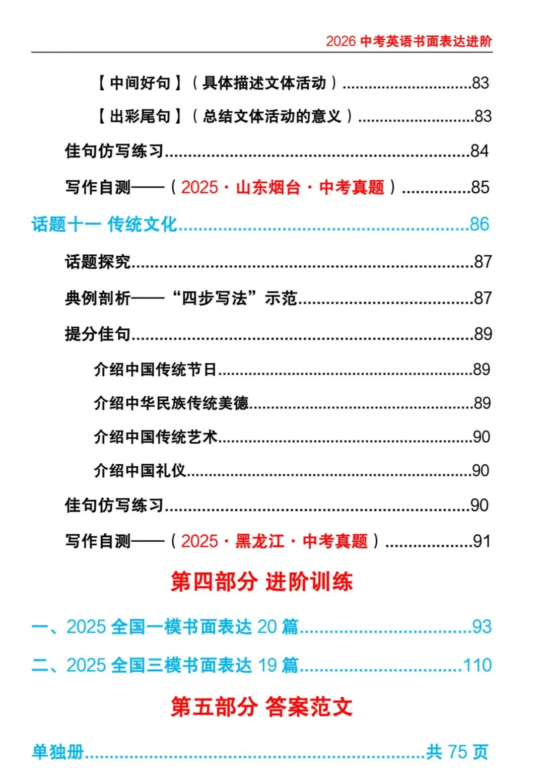 2026版 中考英语 书面表达进阶 含答案 第23张