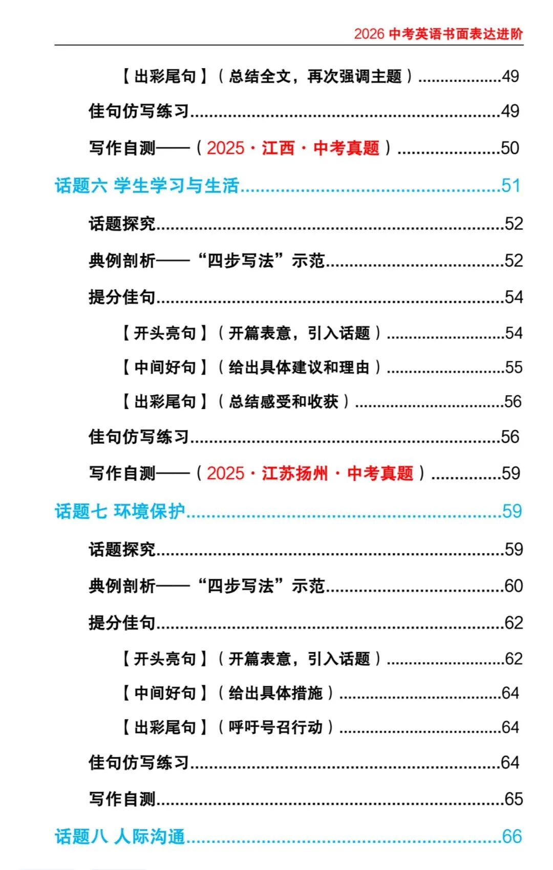 2026版 中考英语 书面表达进阶 含答案 第25张