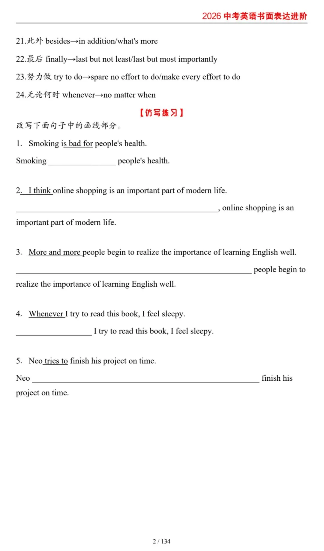 2026版 中考英语 书面表达进阶 含答案 第27张