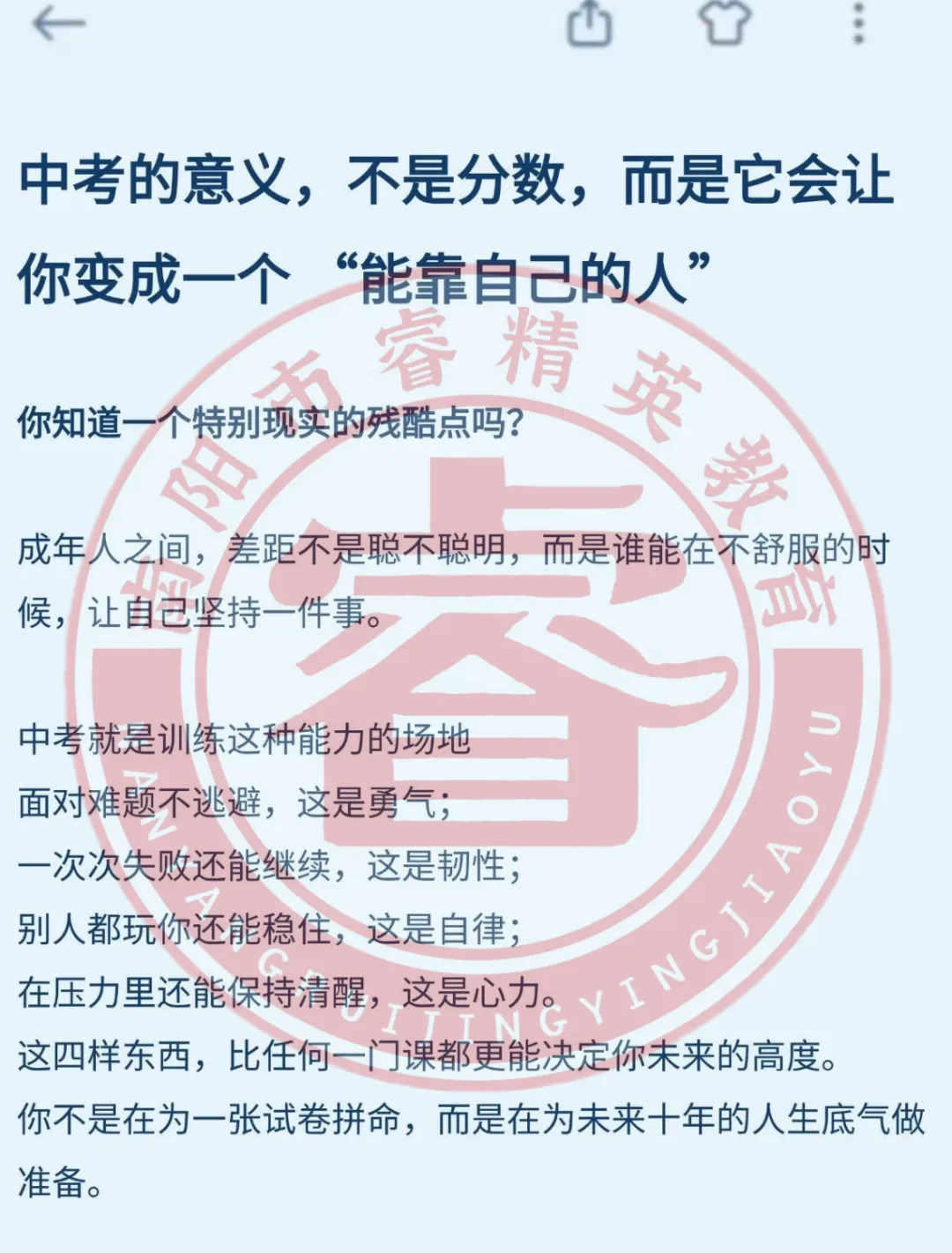 给正在备战中考的你:这6段话,希望能照亮你前行的路 第16张