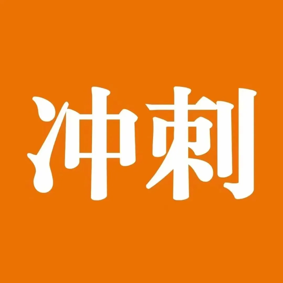 给正在备战中考的你:这6段话,希望能照亮你前行的路 第4张