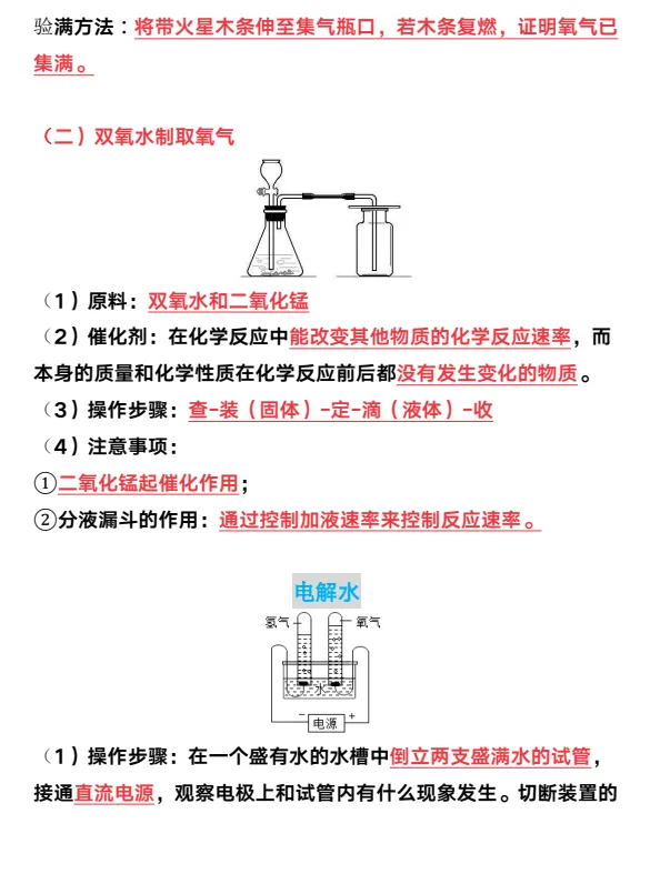 初中化学789年级期末/中考专题训练知识点汇总(电子版可打印)网盘免费下载 第7张