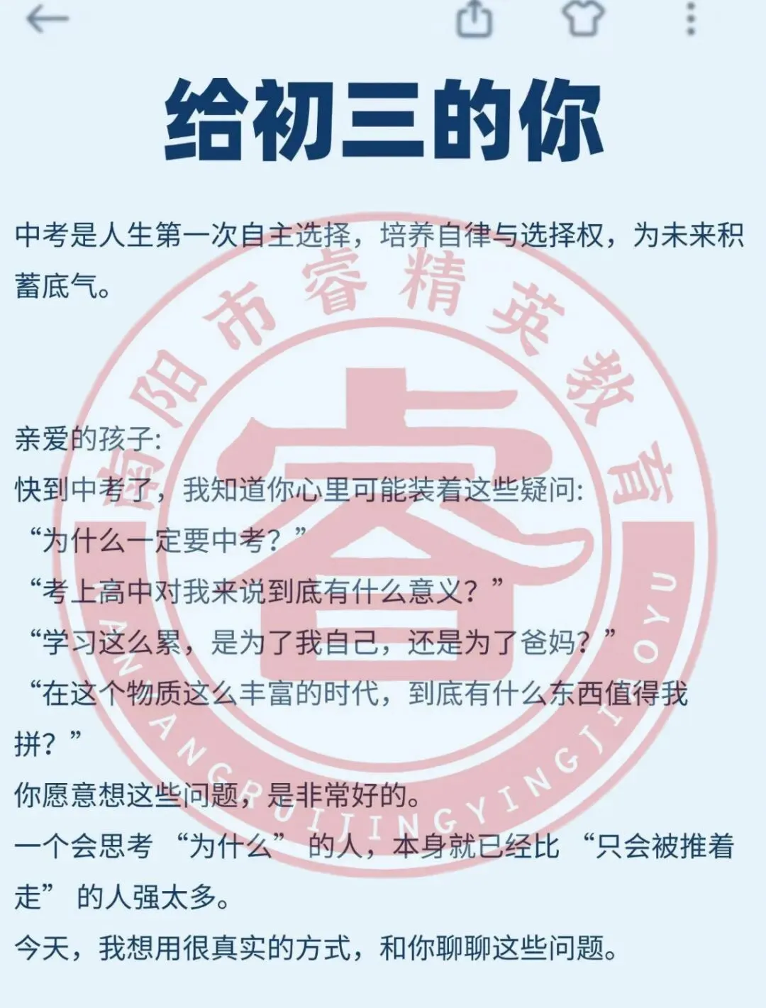 给正在备战中考的你:这6段话,希望能照亮你前行的路 第12张