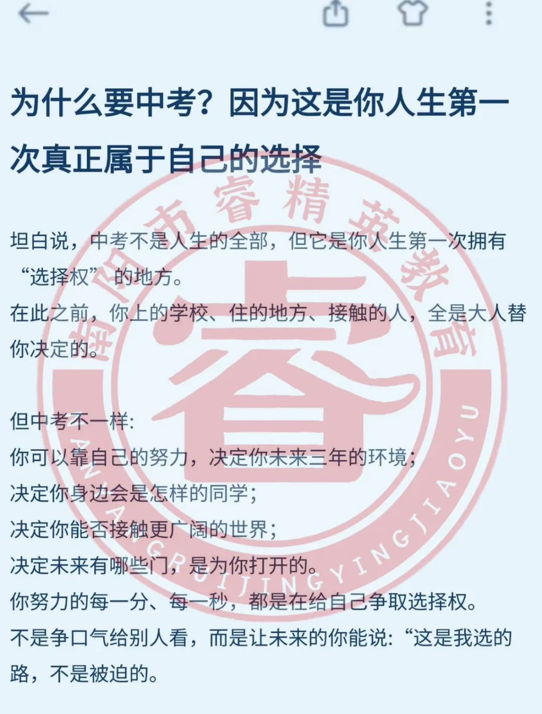 给正在备战中考的你:这6段话,希望能照亮你前行的路 第14张