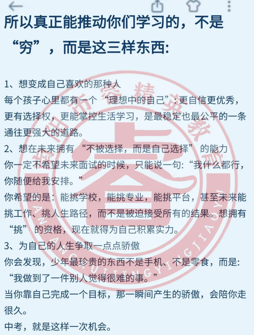 给正在备战中考的你:这6段话,希望能照亮你前行的路 第20张