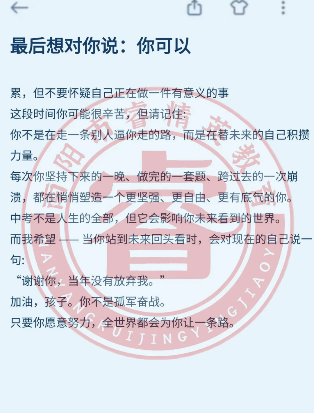 给正在备战中考的你:这6段话,希望能照亮你前行的路 第21张