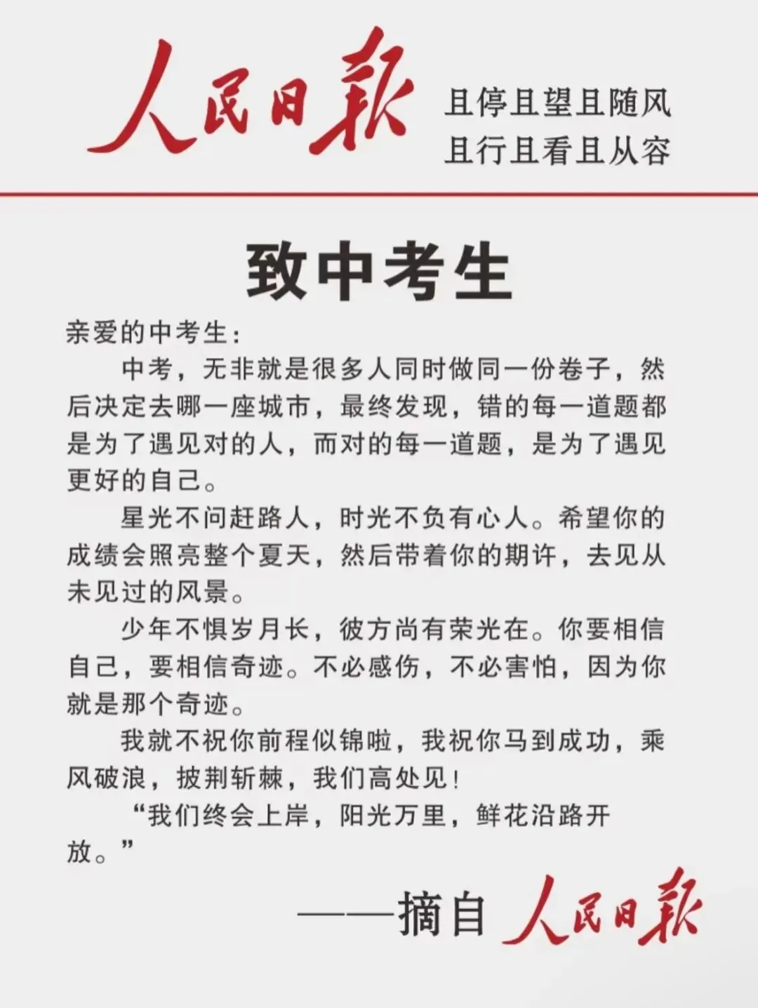 给正在备战中考的你:这6段话,希望能照亮你前行的路 第74张