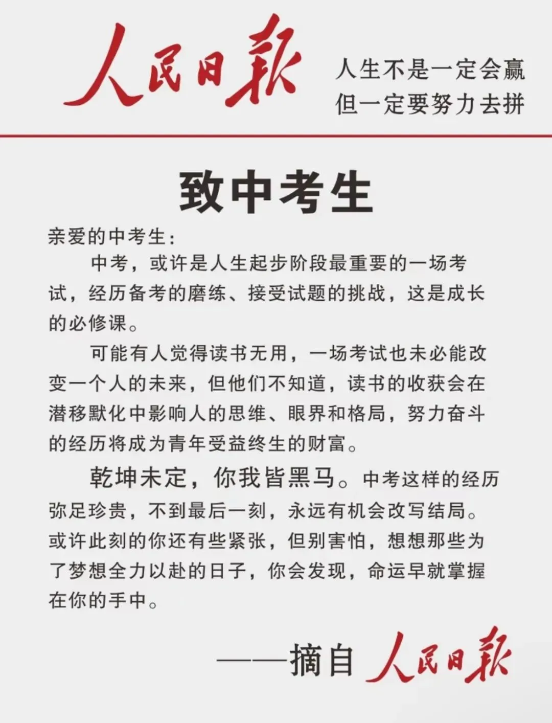 给正在备战中考的你:这6段话,希望能照亮你前行的路 第75张