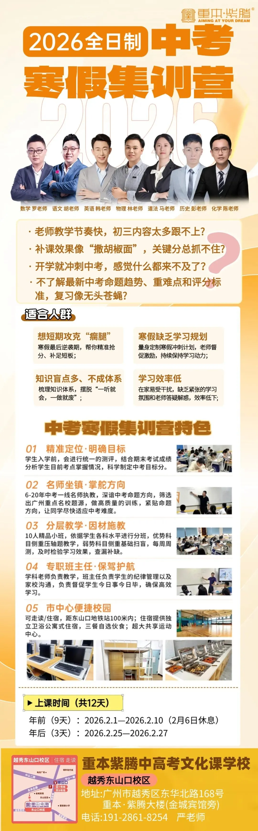 2026中考寒假集训营现正火热招生中! 第1张